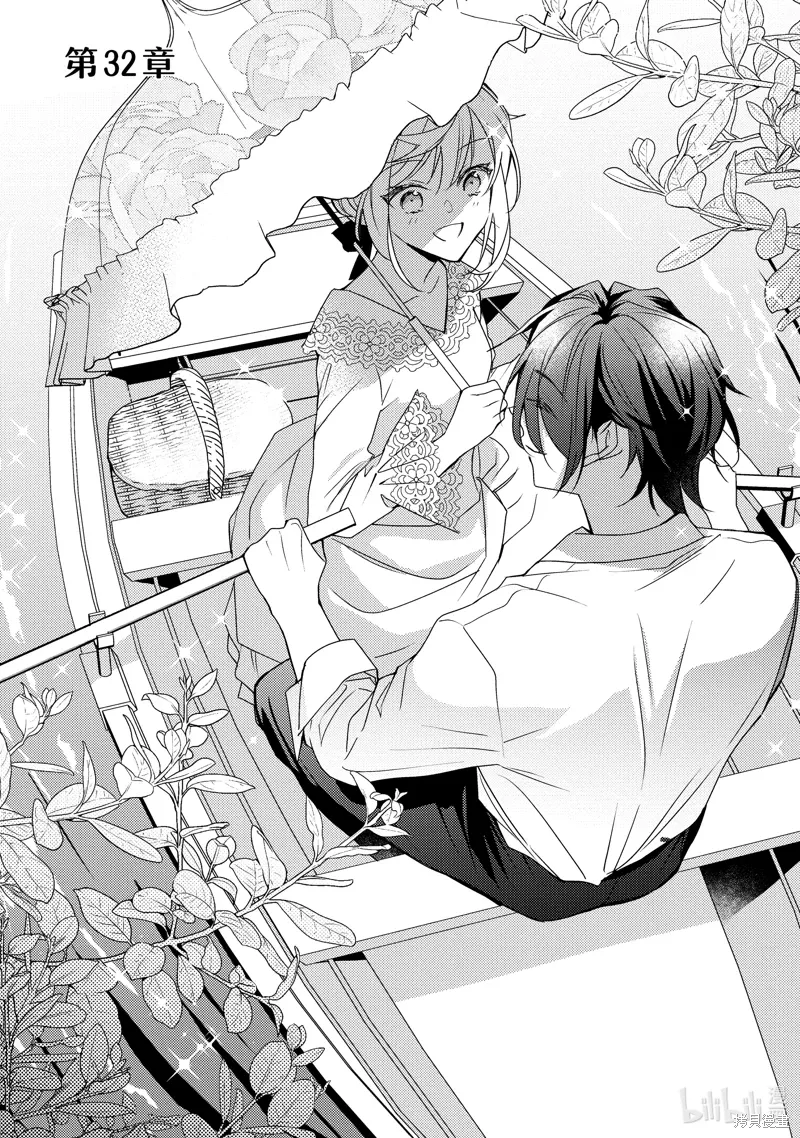 被告白一见钟情却发现自己只是诱饵的伯爵千金的三天时光漫画,第32话2图