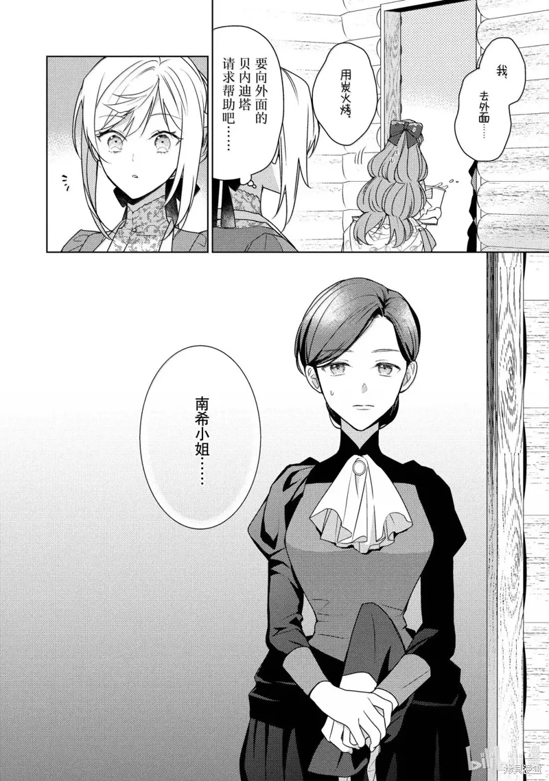 被告白一见钟情却发现自己只是诱饵的伯爵千金的三天时光漫画,第37话2图