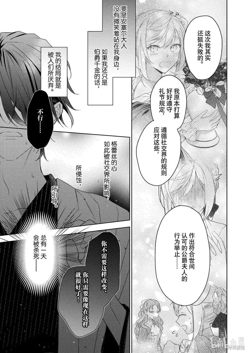 被告白一见钟情却发现自己只是诱饵的伯爵千金的三天时光漫画,第35话3图