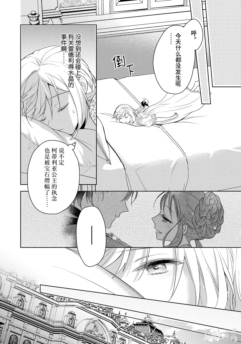 被告白一见钟情却发现自己只是诱饵的伯爵千金的三天时光漫画,第31话4图