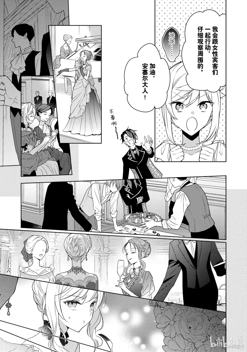 被告白一见钟情却发现自己只是诱饵的伯爵千金的三天时光漫画,第31话3图