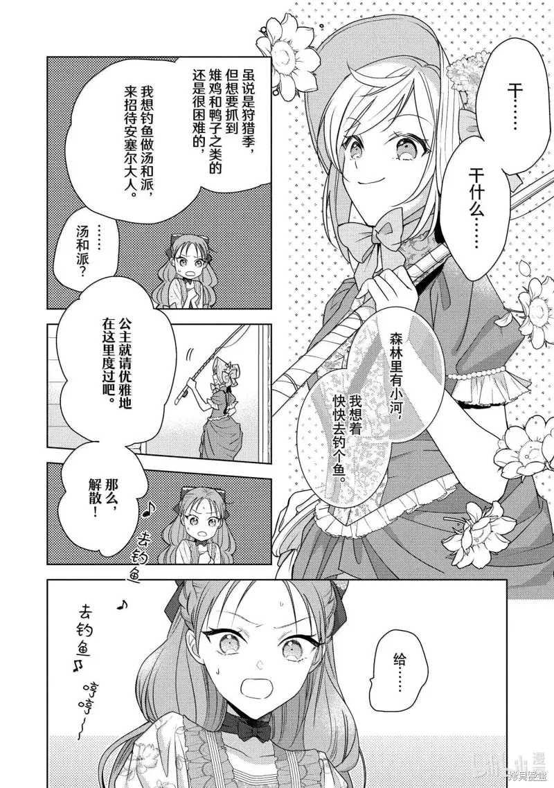 被告白一见钟情却发现自己只是诱饵的伯爵千金的三天时光漫画,第36话4图