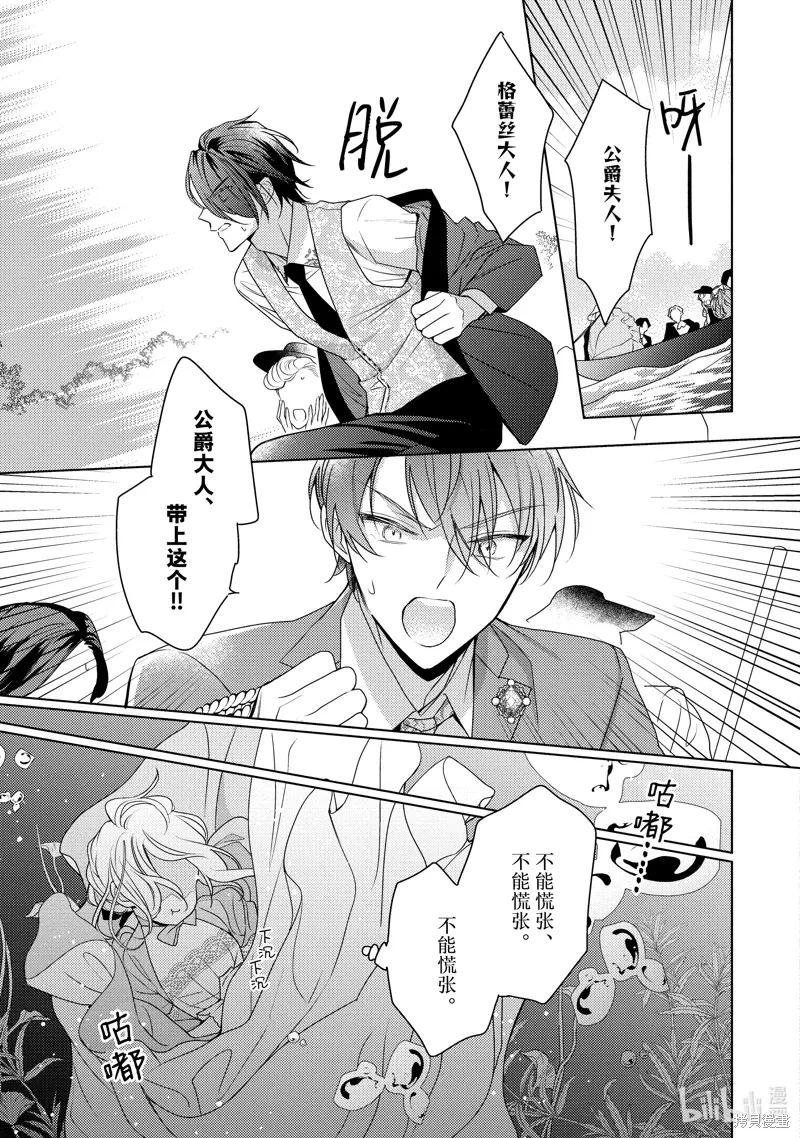 被告白一见钟情却发现自己只是诱饵的伯爵千金的三天时光漫画,第32话3图