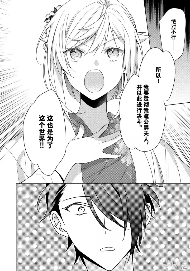 被告白一见钟情却发现自己只是诱饵的伯爵千金的三天时光漫画,第35话4图