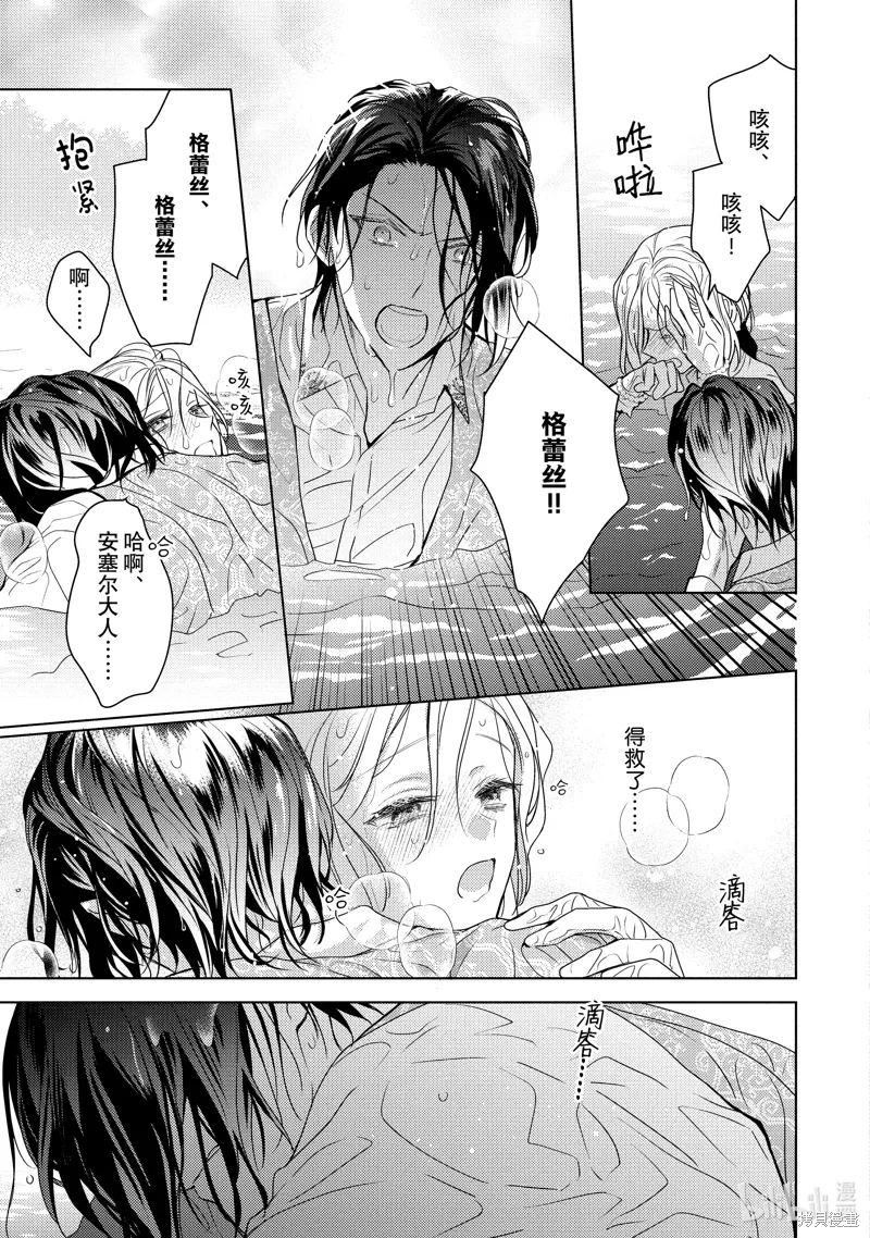 被告白一见钟情却发现自己只是诱饵的伯爵千金的三天时光漫画,第32话5图