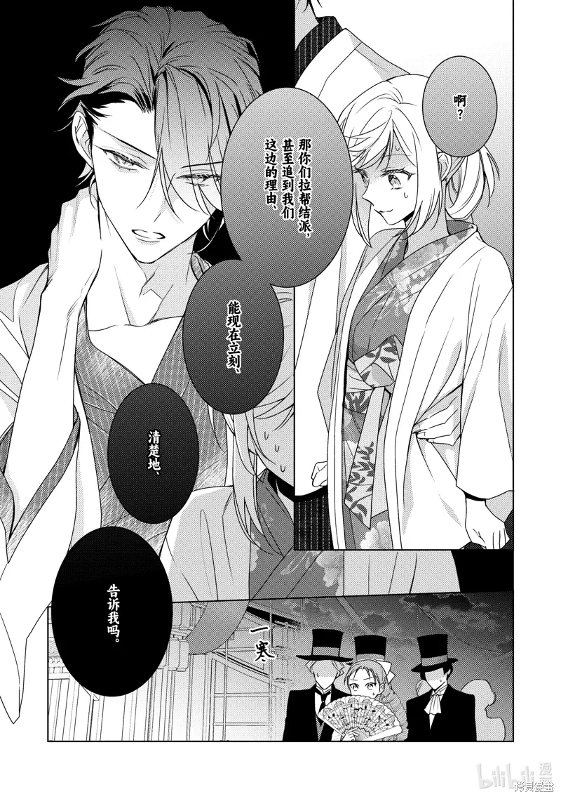 被告白一见钟情却发现自己只是诱饵的伯爵千金的三天时光漫画,第33话1图