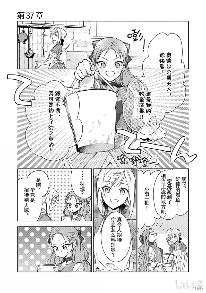 被告白一见钟情却发现自己只是诱饵的伯爵千金的三天时光漫画,第37话1图