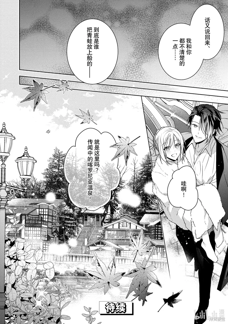 被告白一见钟情却发现自己只是诱饵的伯爵千金的三天时光漫画,第32话4图