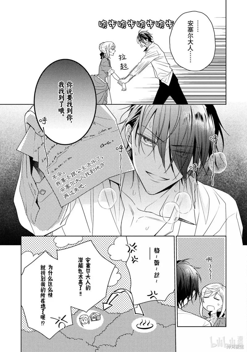 被告白一见钟情却发现自己只是诱饵的伯爵千金的三天时光漫画,第35话1图