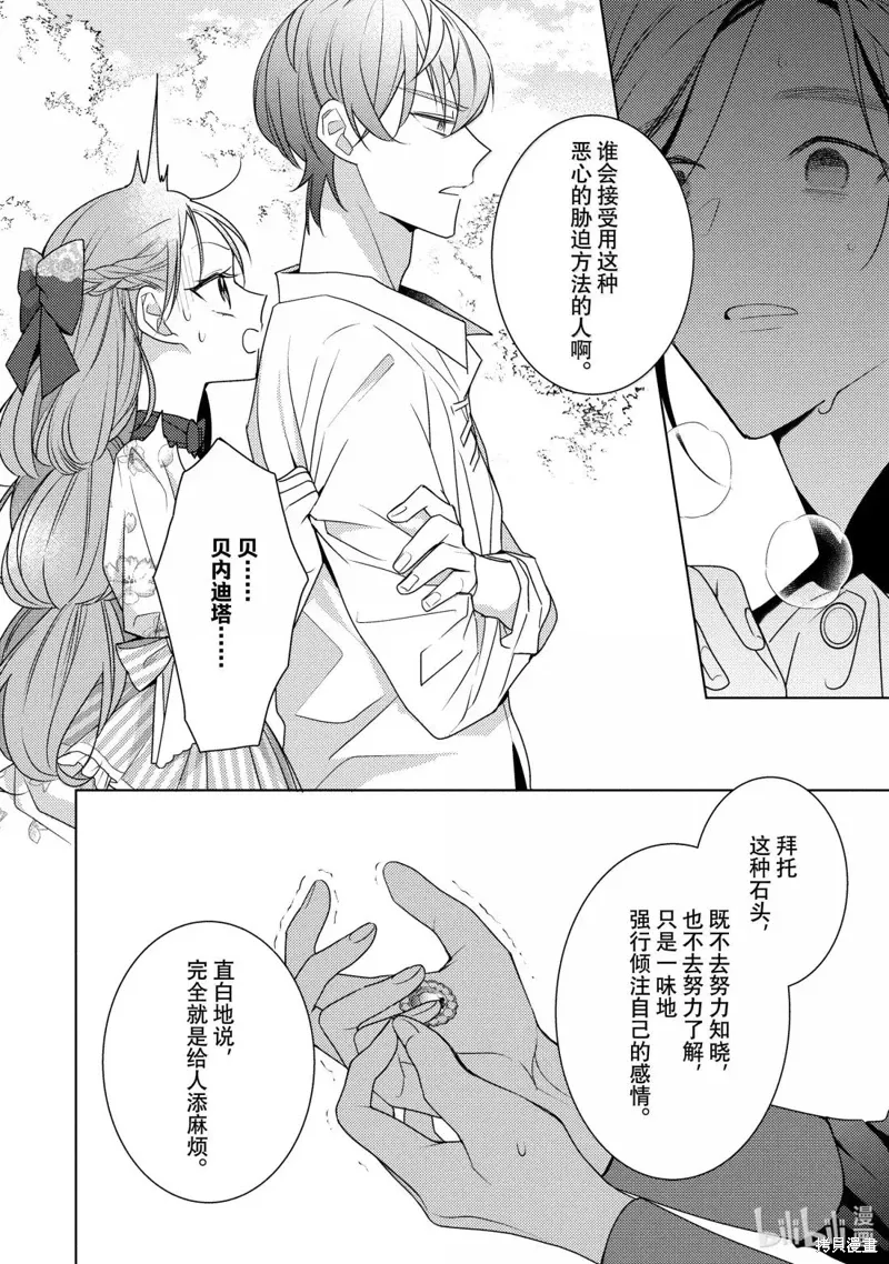 被告白一见钟情却发现自己只是诱饵的伯爵千金的三天时光漫画,第37话2图