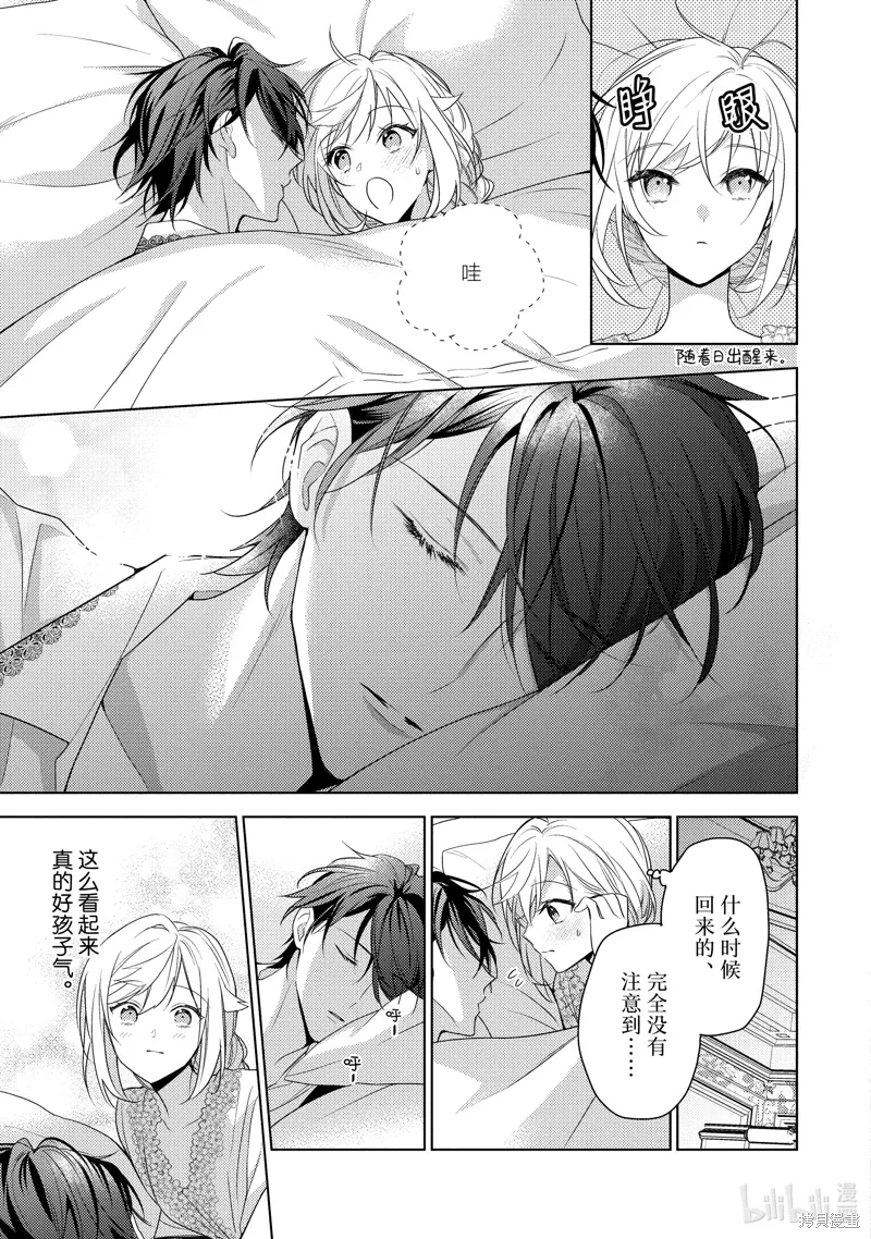 被告白一见钟情却发现自己只是诱饵的伯爵千金的三天时光漫画,第31话5图