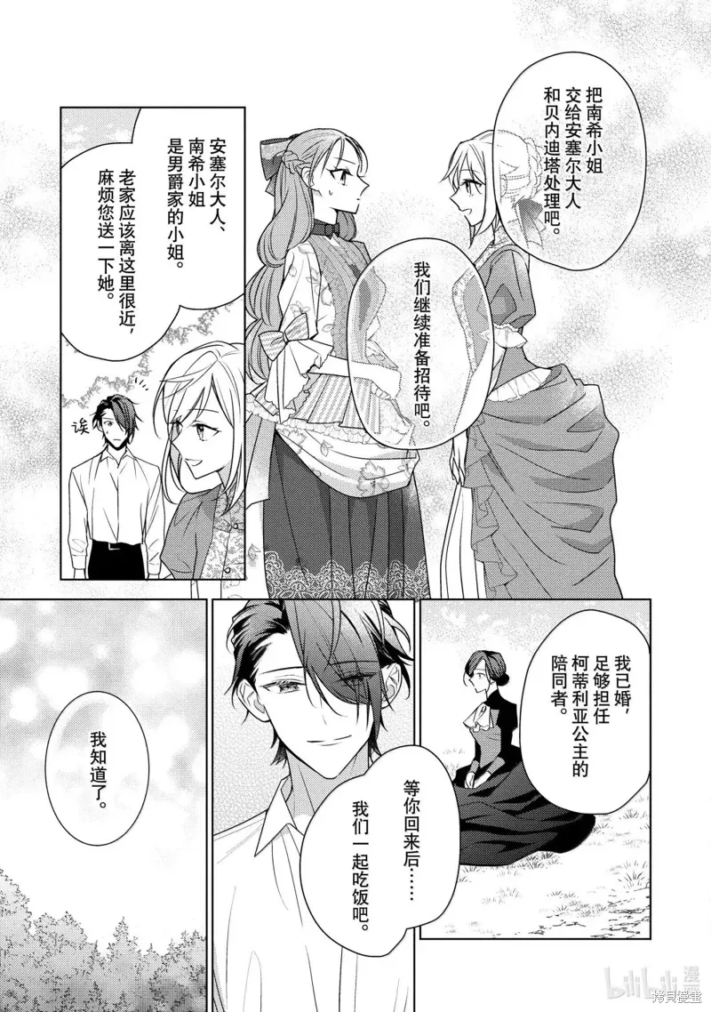 被告白一见钟情却发现自己只是诱饵的伯爵千金的三天时光漫画,第37话5图