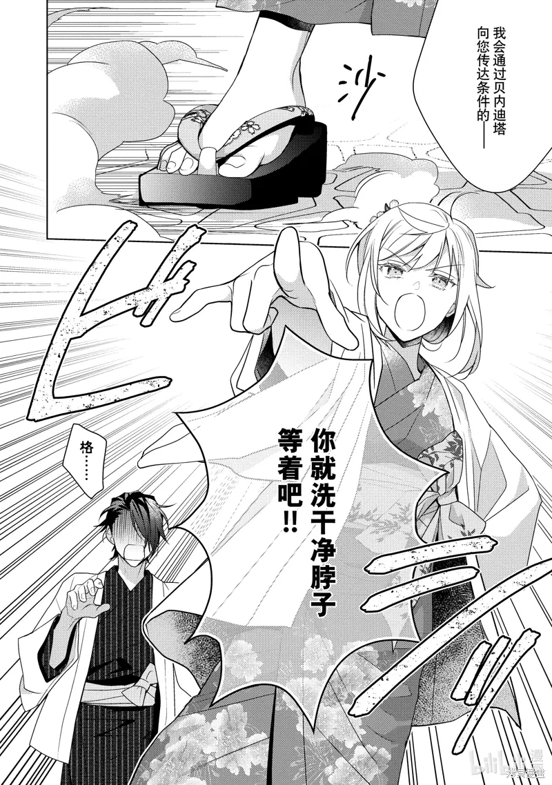 被告白一见钟情却发现自己只是诱饵的伯爵千金的三天时光漫画,第34话2图