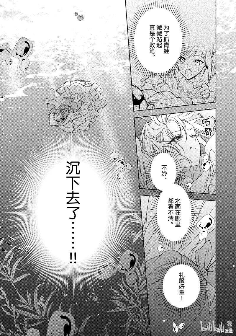 被告白一见钟情却发现自己只是诱饵的伯爵千金的三天时光漫画,第32话1图