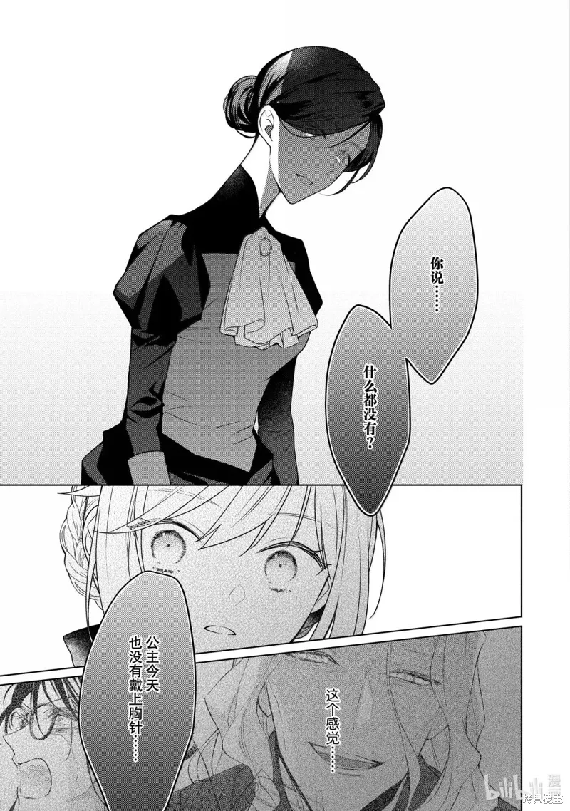 被告白一见钟情却发现自己只是诱饵的伯爵千金的三天时光漫画,第37话5图