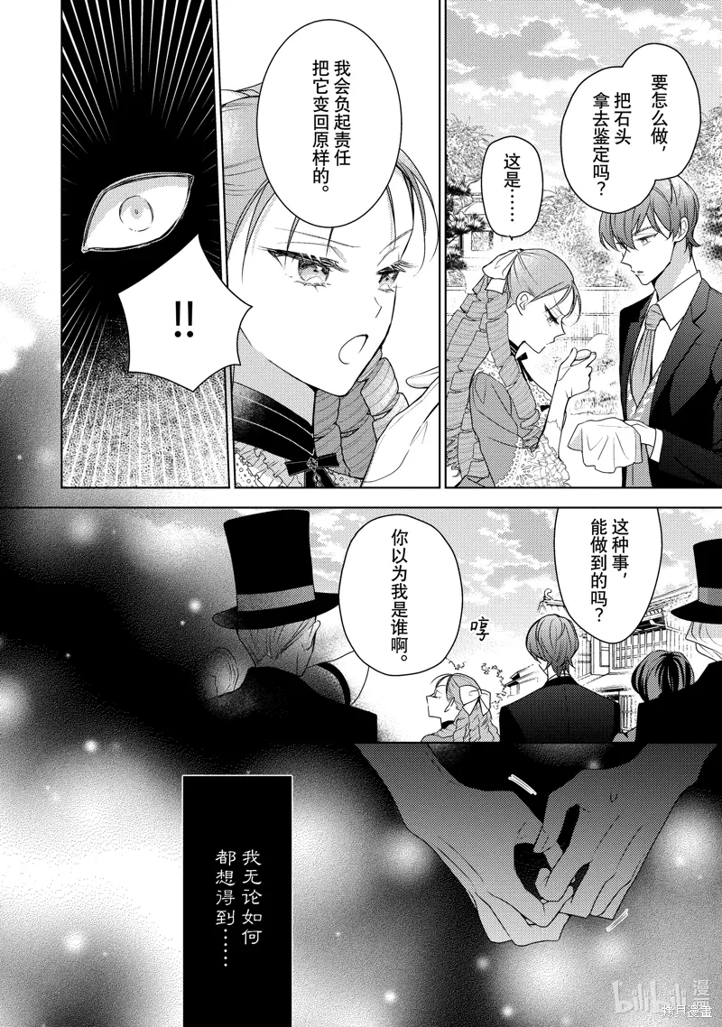 被告白一见钟情却发现自己只是诱饵的伯爵千金的三天时光漫画,第34话4图