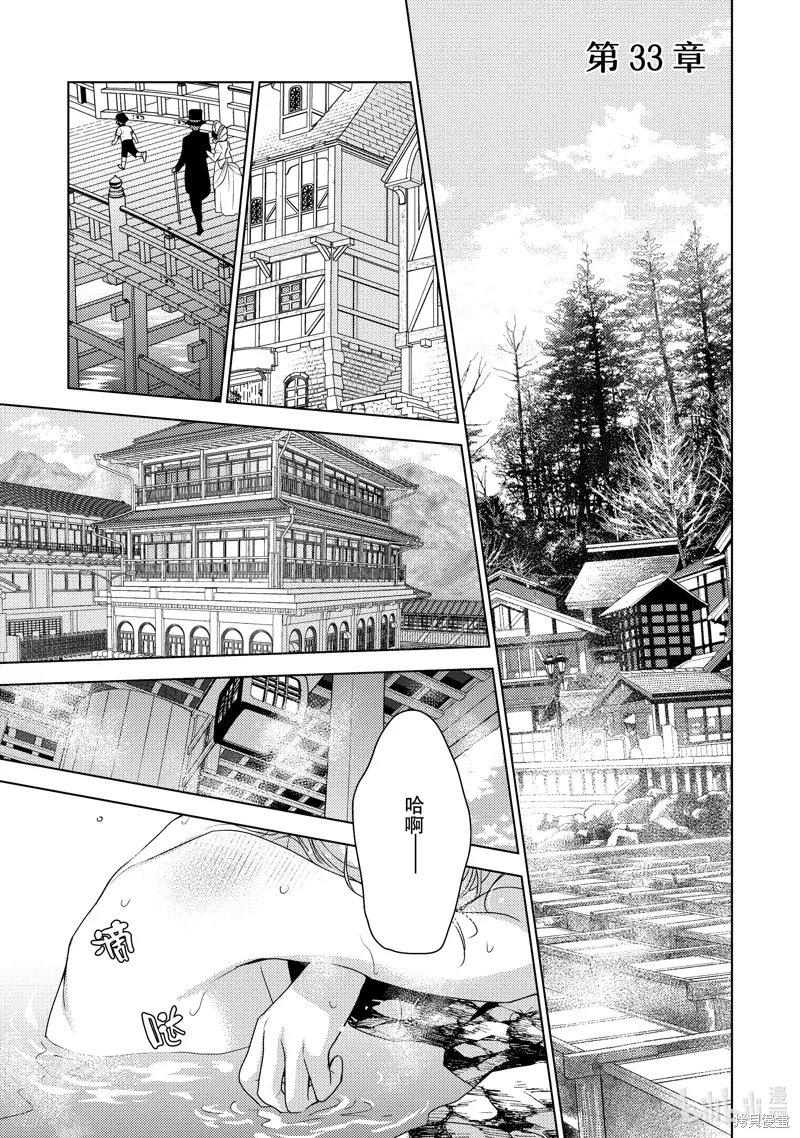 被告白一见钟情却发现自己只是诱饵的伯爵千金的三天时光漫画,第33话1图