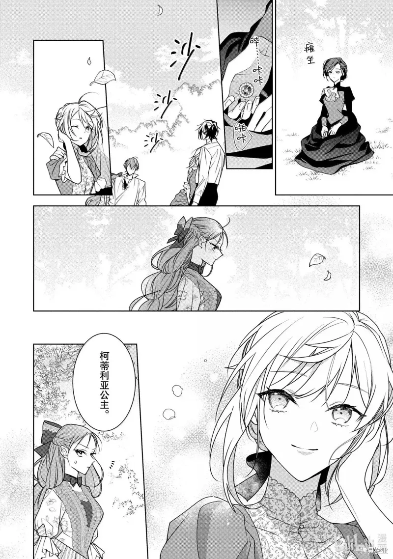 被告白一见钟情却发现自己只是诱饵的伯爵千金的三天时光漫画,第37话4图