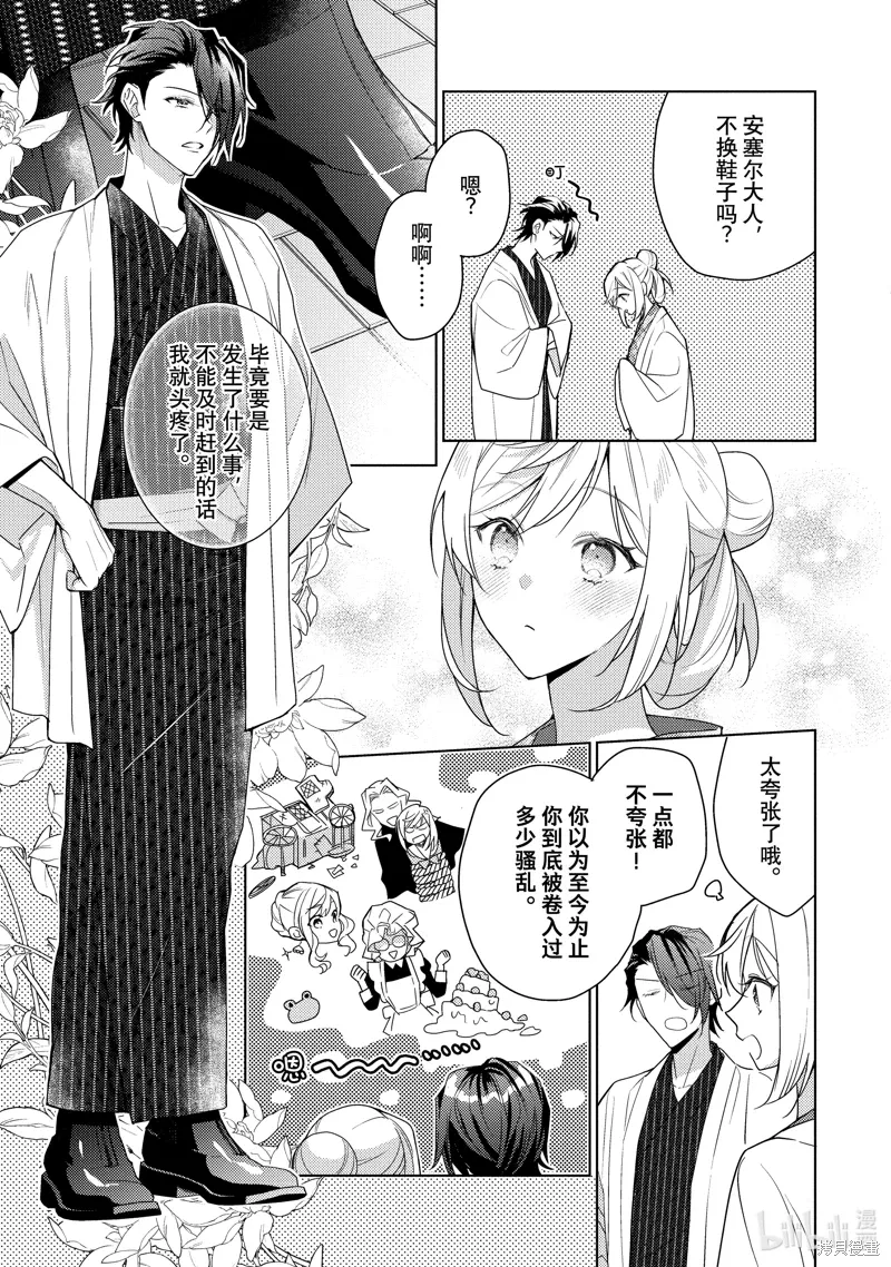 被告白一见钟情却发现自己只是诱饵的伯爵千金的三天时光漫画,第33话5图