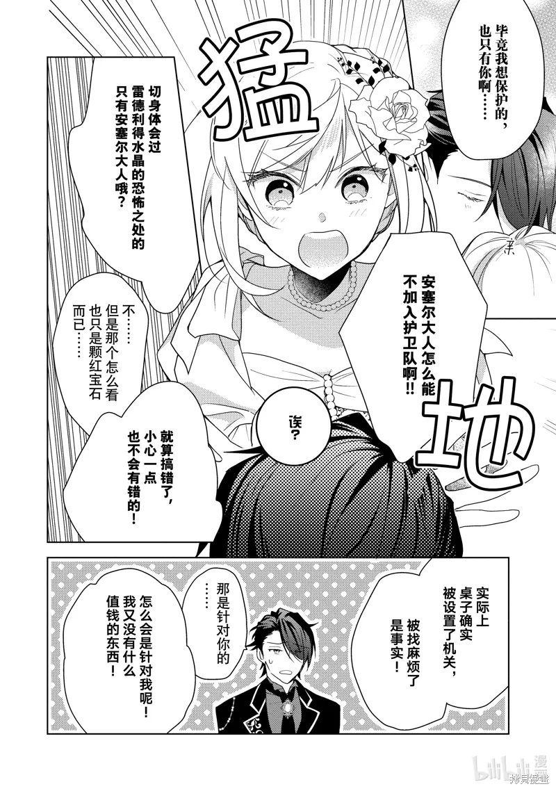 被告白一见钟情却发现自己只是诱饵的伯爵千金的三天时光漫画,第31话2图