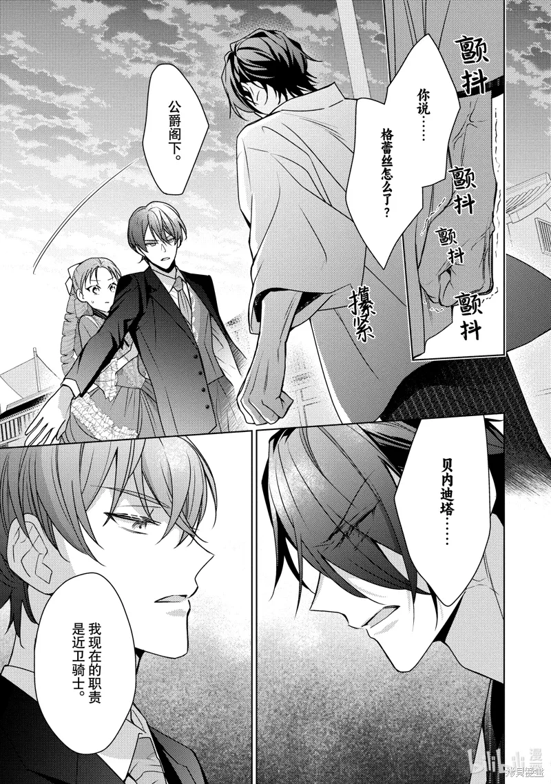 被告白一见钟情却发现自己只是诱饵的伯爵千金的三天时光漫画,第33话5图