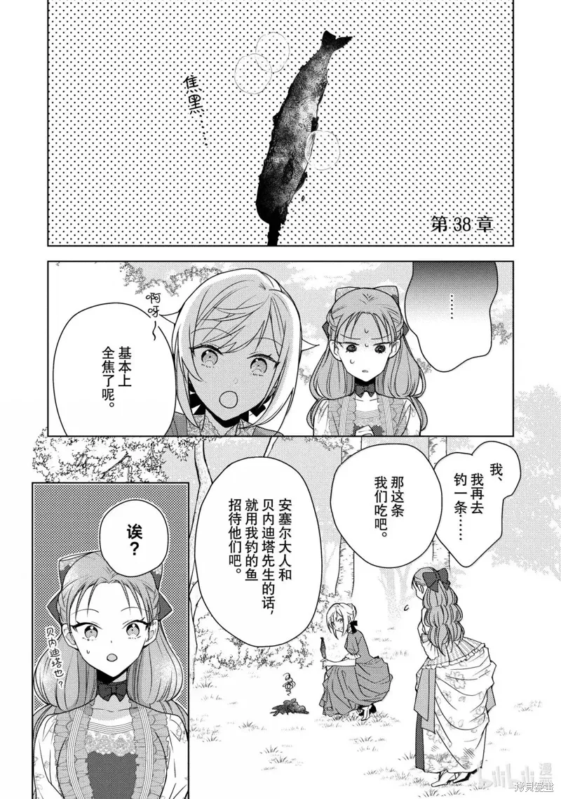 被告白一见钟情却发现自己只是诱饵的伯爵千金的三天时光漫画,第38话1图