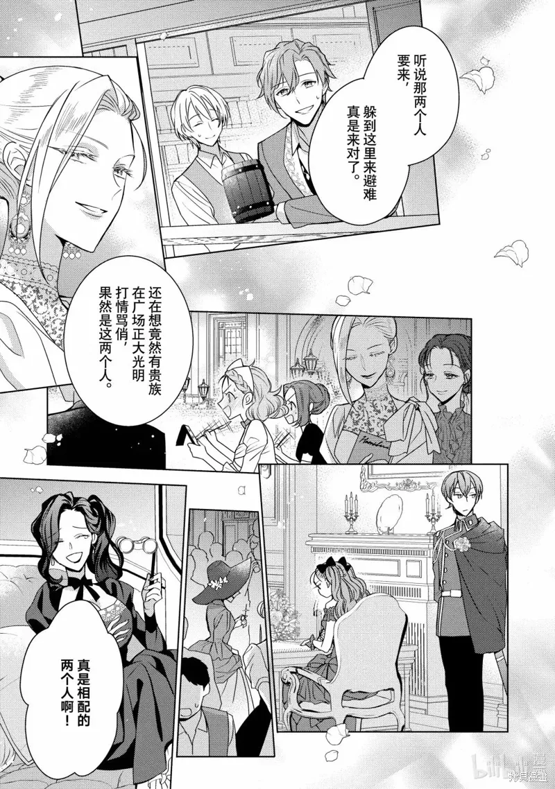 被告白一见钟情却发现自己只是诱饵的伯爵千金的三天时光漫画,第38话3图