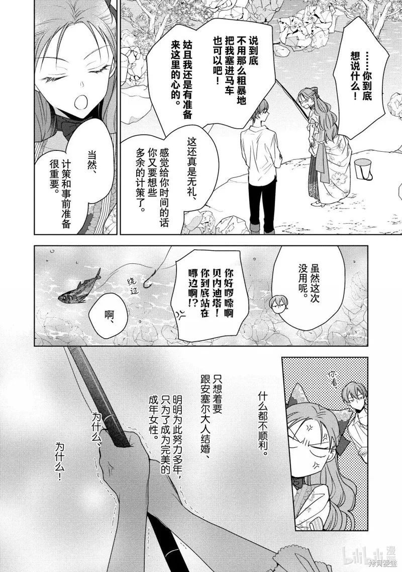 被告白一见钟情却发现自己只是诱饵的伯爵千金的三天时光漫画,第36话4图