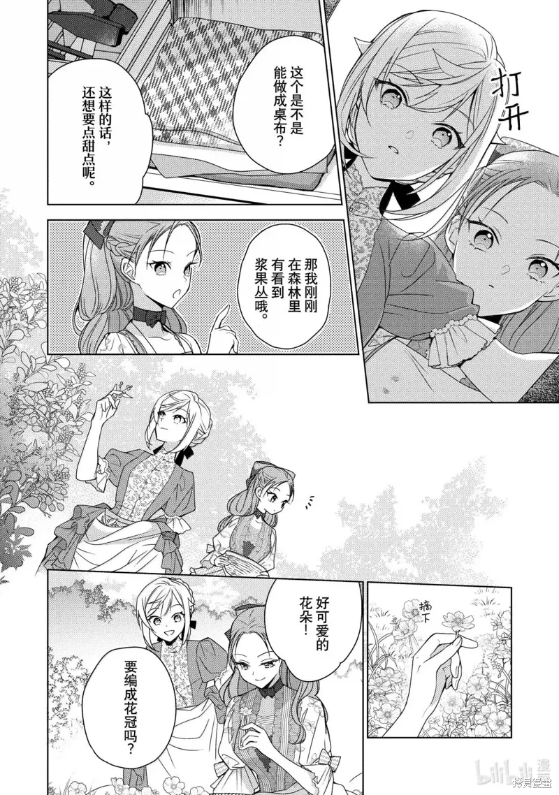 被告白一见钟情却发现自己只是诱饵的伯爵千金的三天时光漫画,第38话4图