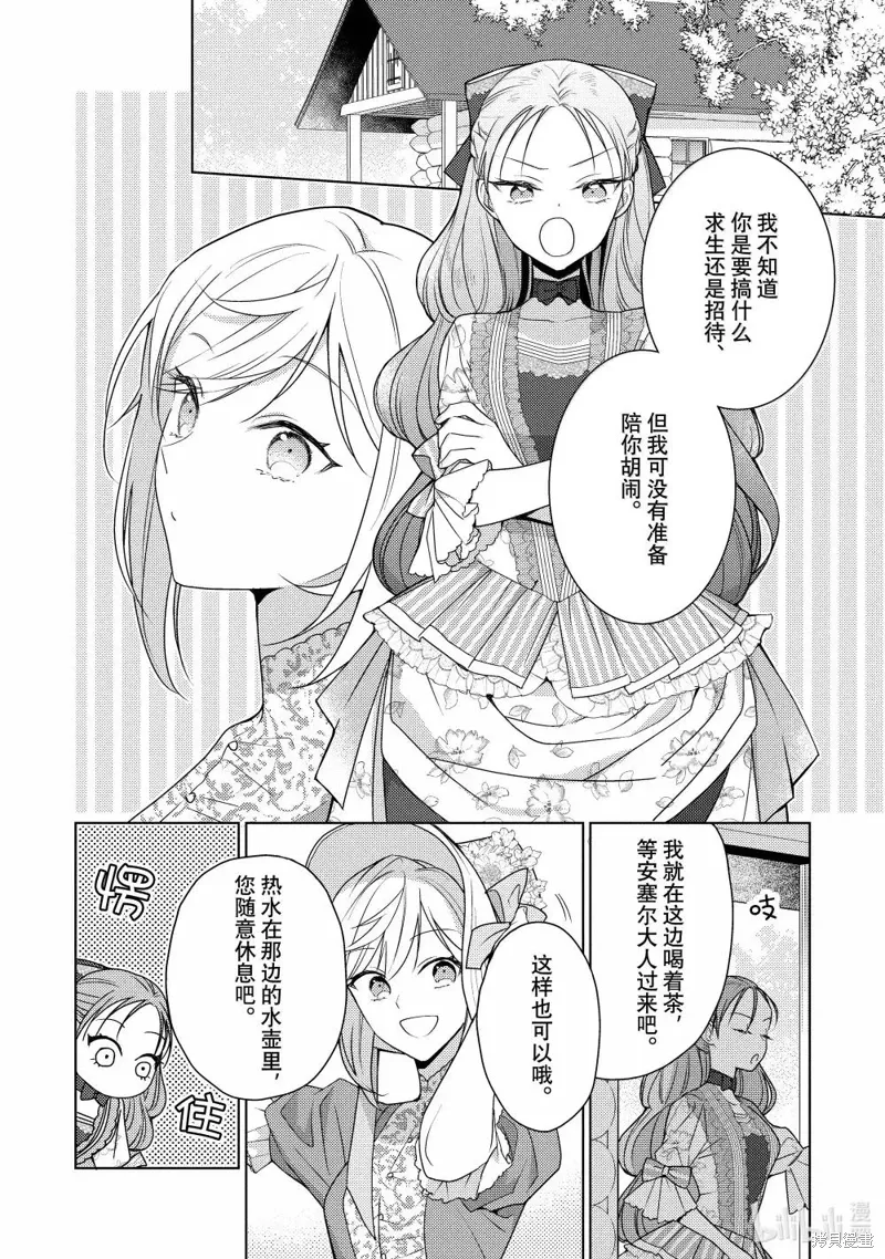 被告白一见钟情却发现自己只是诱饵的伯爵千金的三天时光漫画,第36话2图