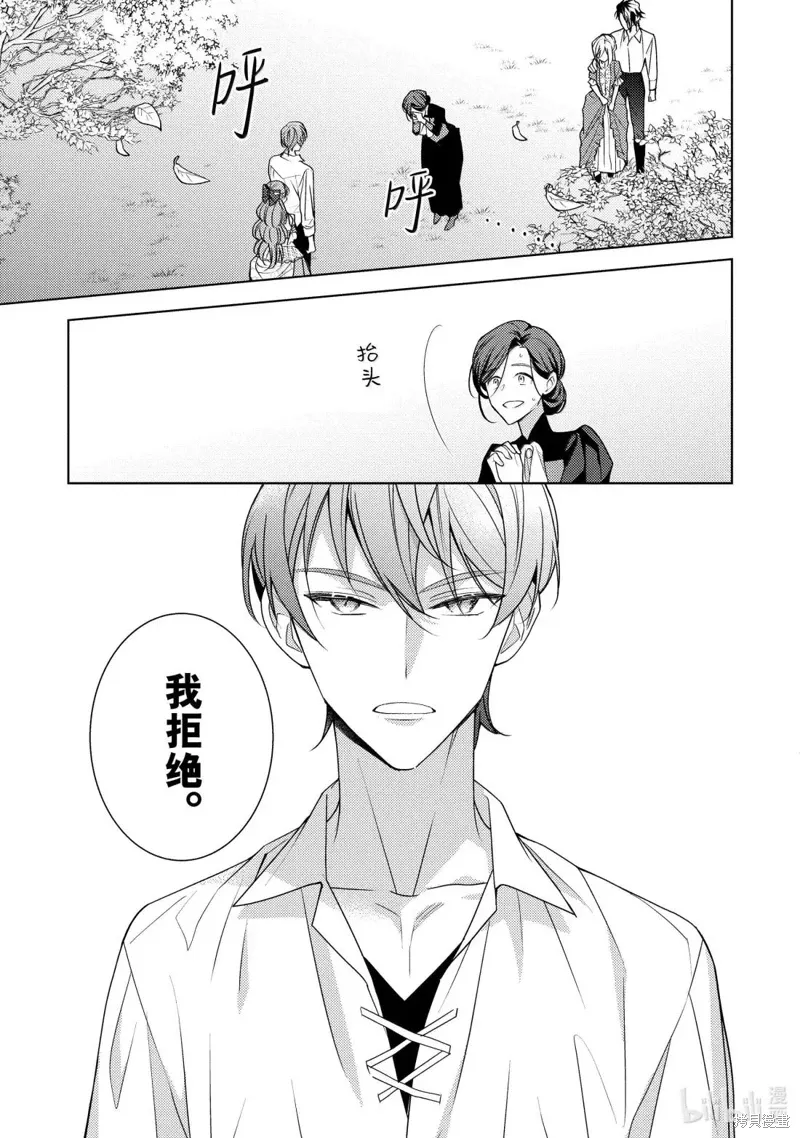 被告白一见钟情却发现自己只是诱饵的伯爵千金的三天时光漫画,第37话1图