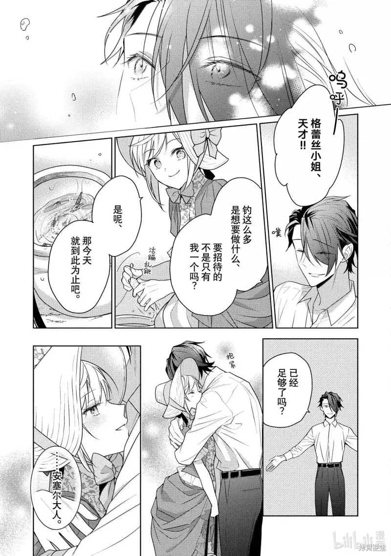 被告白一见钟情却发现自己只是诱饵的伯爵千金的三天时光漫画,第36话1图