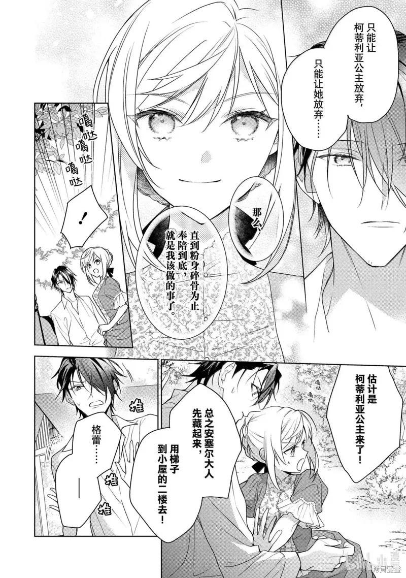 被告白一见钟情却发现自己只是诱饵的伯爵千金的三天时光漫画,第35话4图