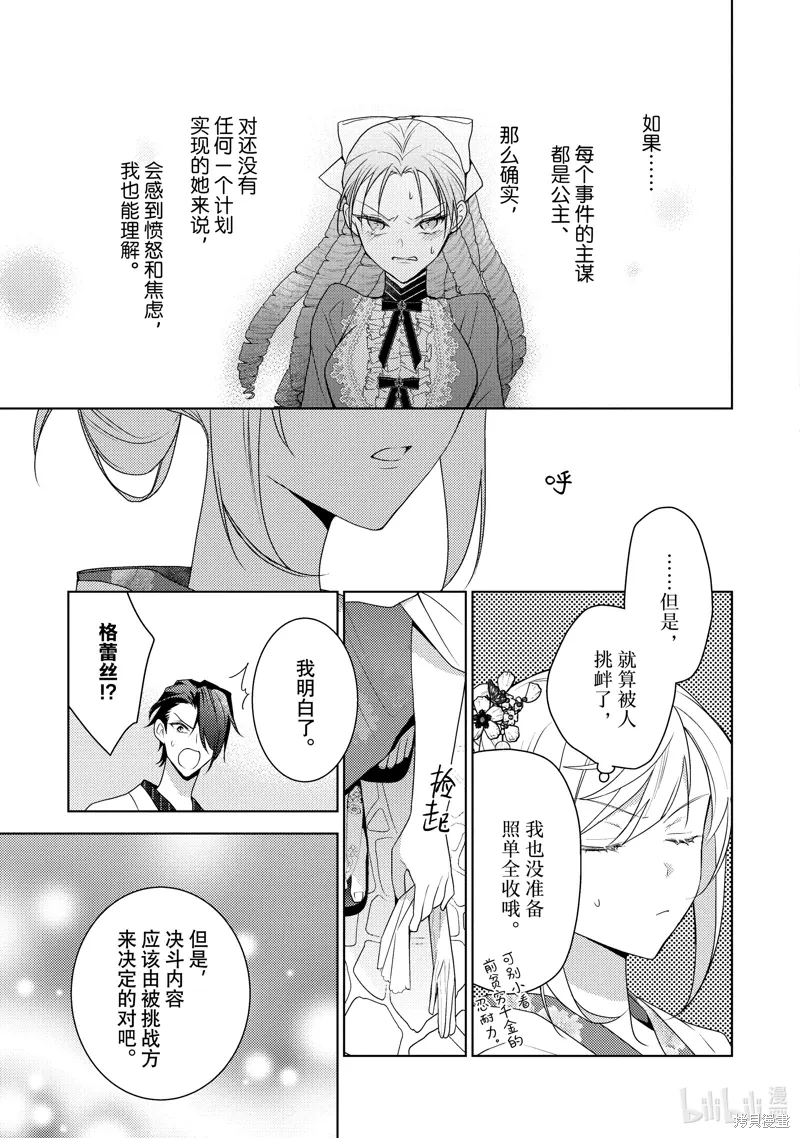 被告白一见钟情却发现自己只是诱饵的伯爵千金的三天时光漫画,第34话1图