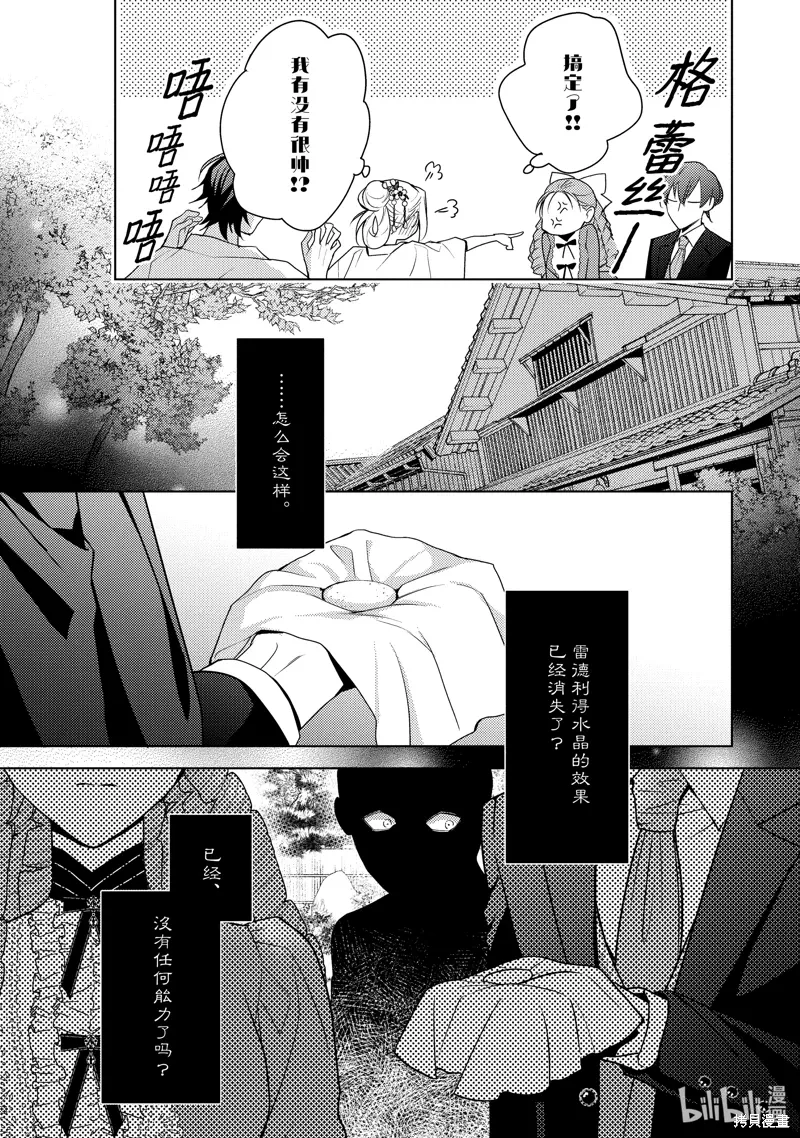 被告白一见钟情却发现自己只是诱饵的伯爵千金的三天时光漫画,第34话3图