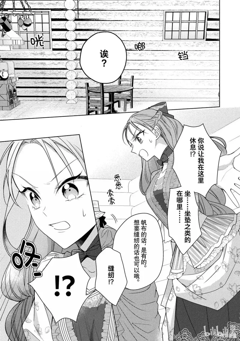 被告白一见钟情却发现自己只是诱饵的伯爵千金的三天时光漫画,第36话3图