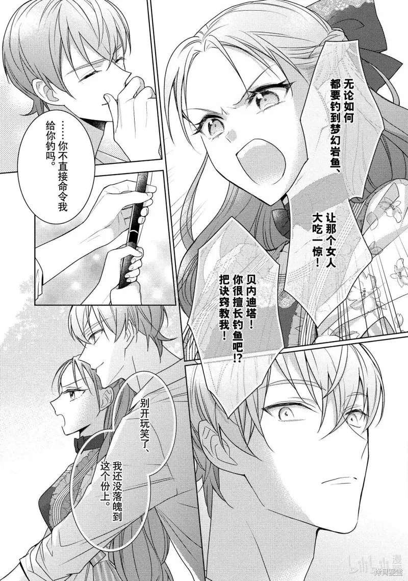 被告白一见钟情却发现自己只是诱饵的伯爵千金的三天时光漫画,第36话5图