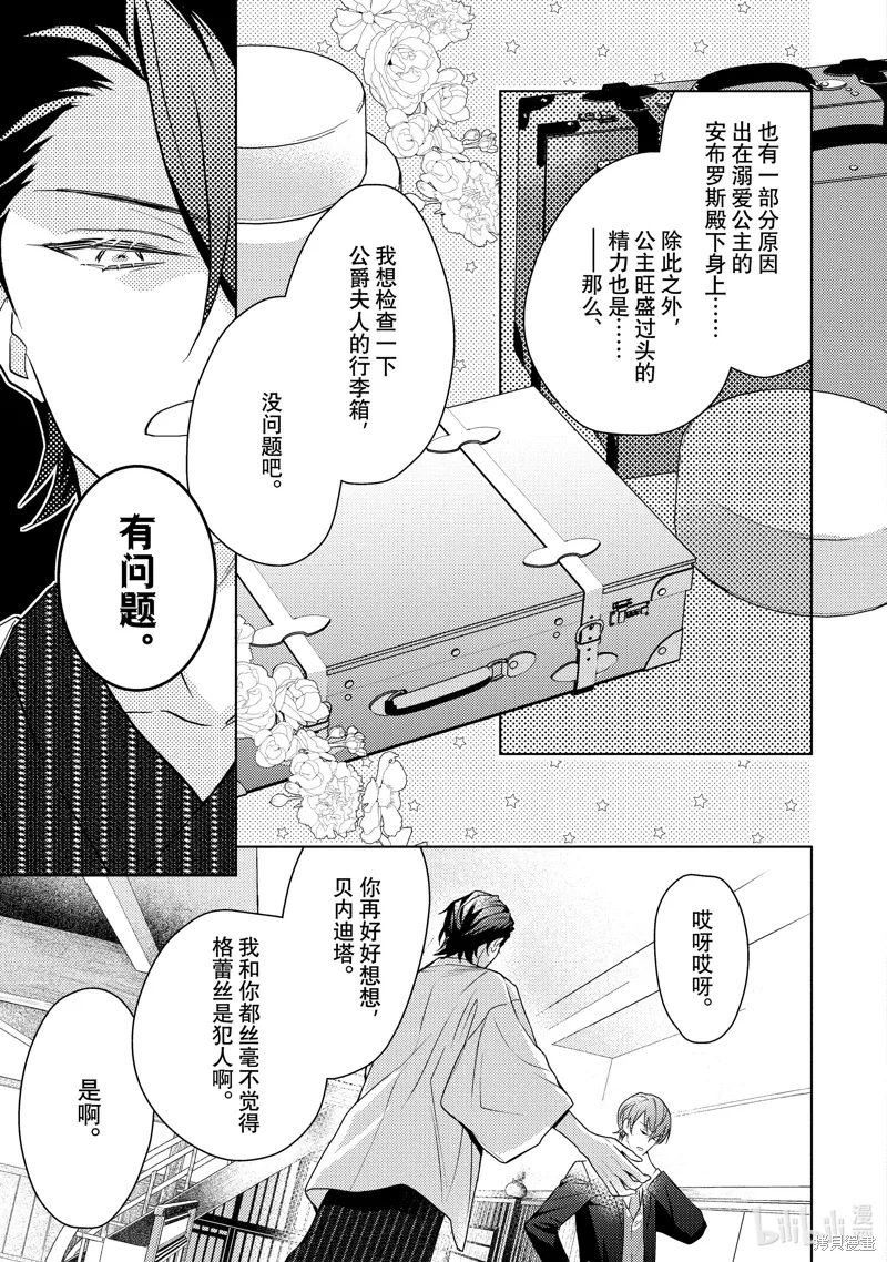 被告白一见钟情却发现自己只是诱饵的伯爵千金的三天时光漫画,第34话5图