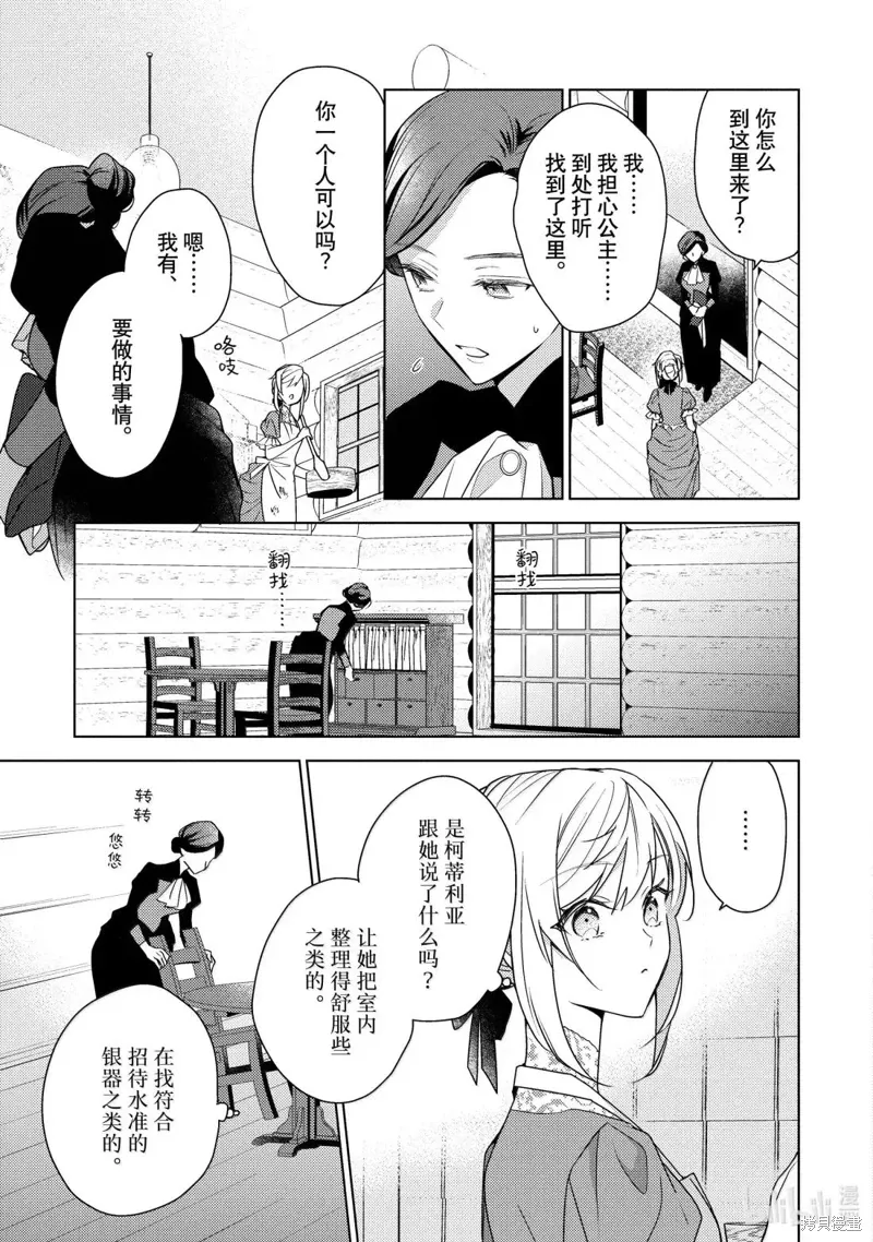 被告白一见钟情却发现自己只是诱饵的伯爵千金的三天时光漫画,第37话3图