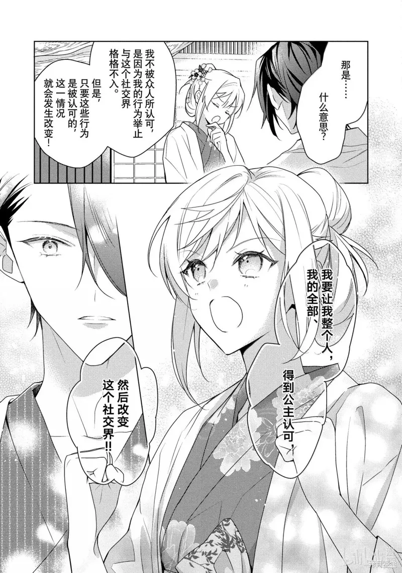 被告白一见钟情却发现自己只是诱饵的伯爵千金的三天时光漫画,第35话5图