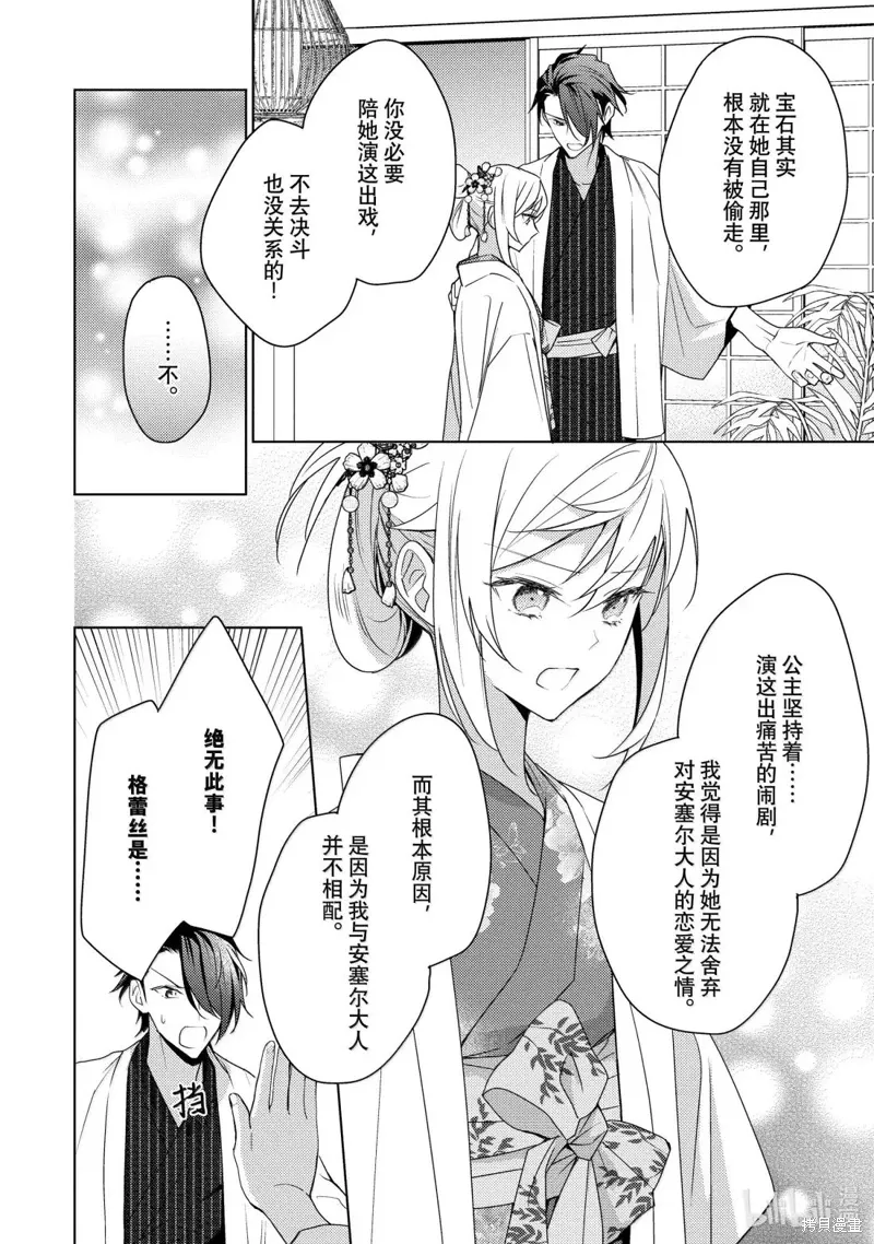 被告白一见钟情却发现自己只是诱饵的伯爵千金的三天时光漫画,第35话2图