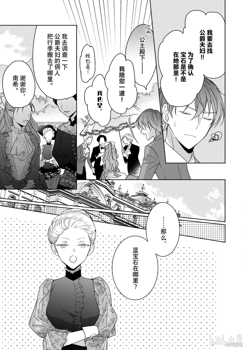 被告白一见钟情却发现自己只是诱饵的伯爵千金的三天时光漫画,第32话1图