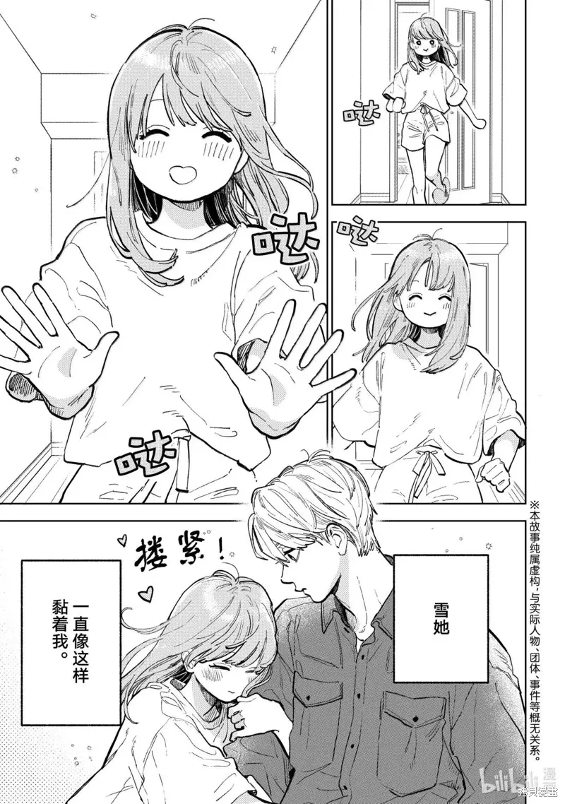 指尖相触，恋恋不舍漫画,第51话3图