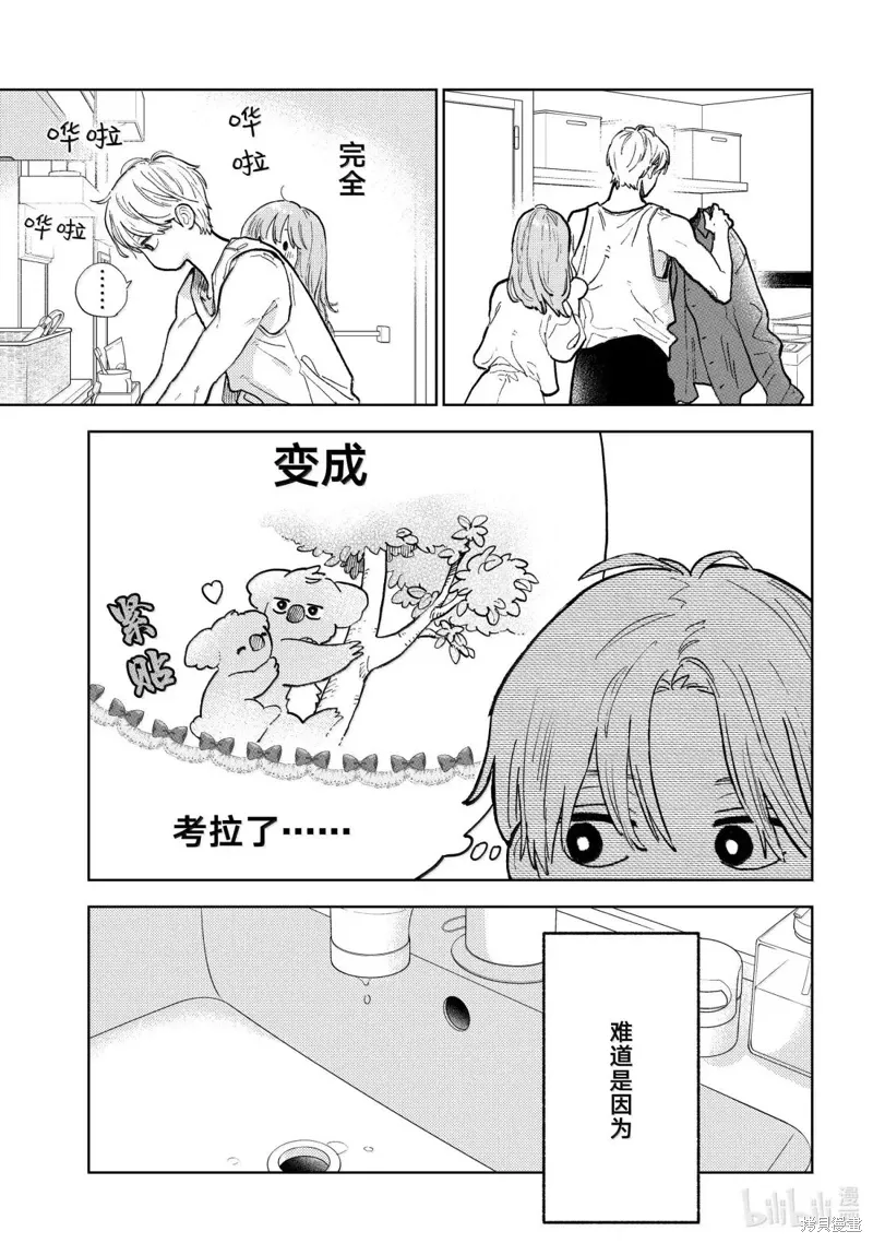 指尖相触，恋恋不舍漫画,第51话5图