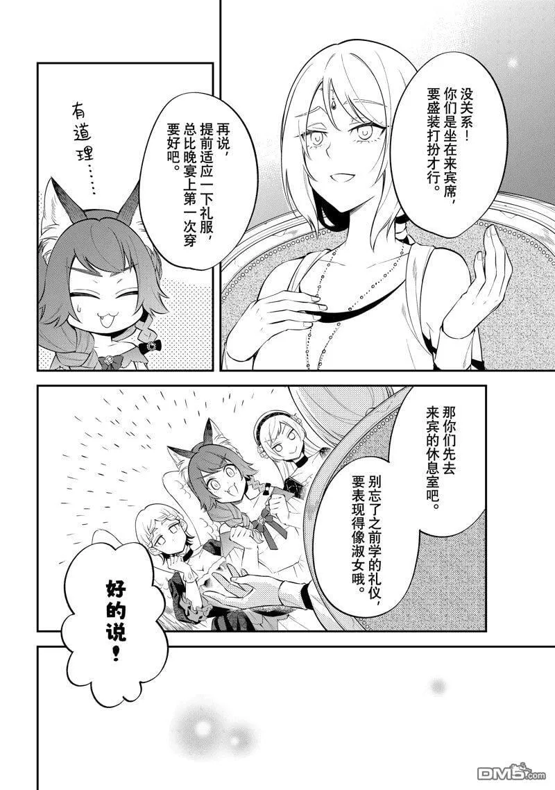 关于我转生变成史莱姆这档事 异闻～在魔国生活的三位一体～漫画,第70话4图