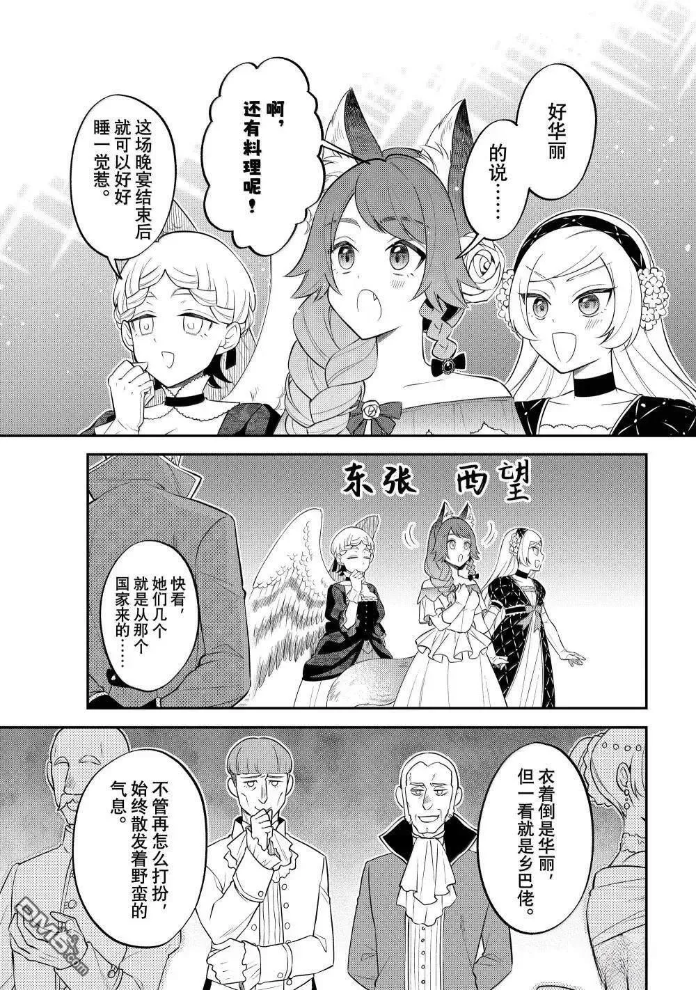 关于我转生变成史莱姆这档事 异闻～在魔国生活的三位一体～漫画,第72话5图