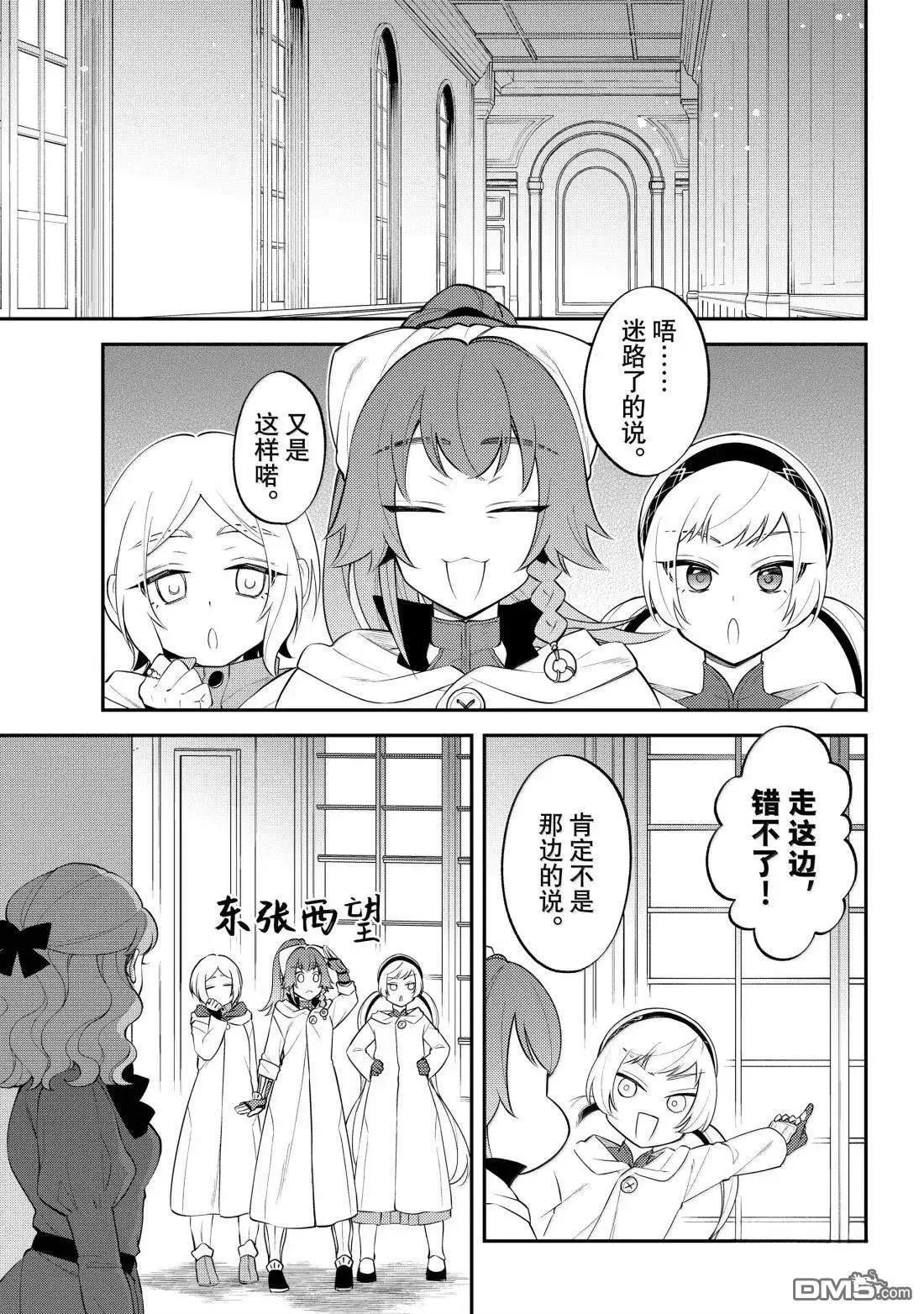 关于我转生变成史莱姆这档事 异闻～在魔国生活的三位一体～漫画,第74话5图