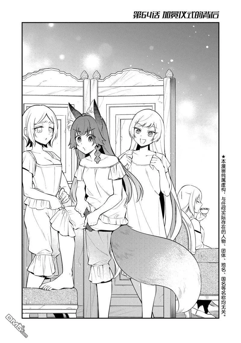 关于我转生变成史莱姆这档事 异闻～在魔国生活的三位一体～漫画,第70话1图