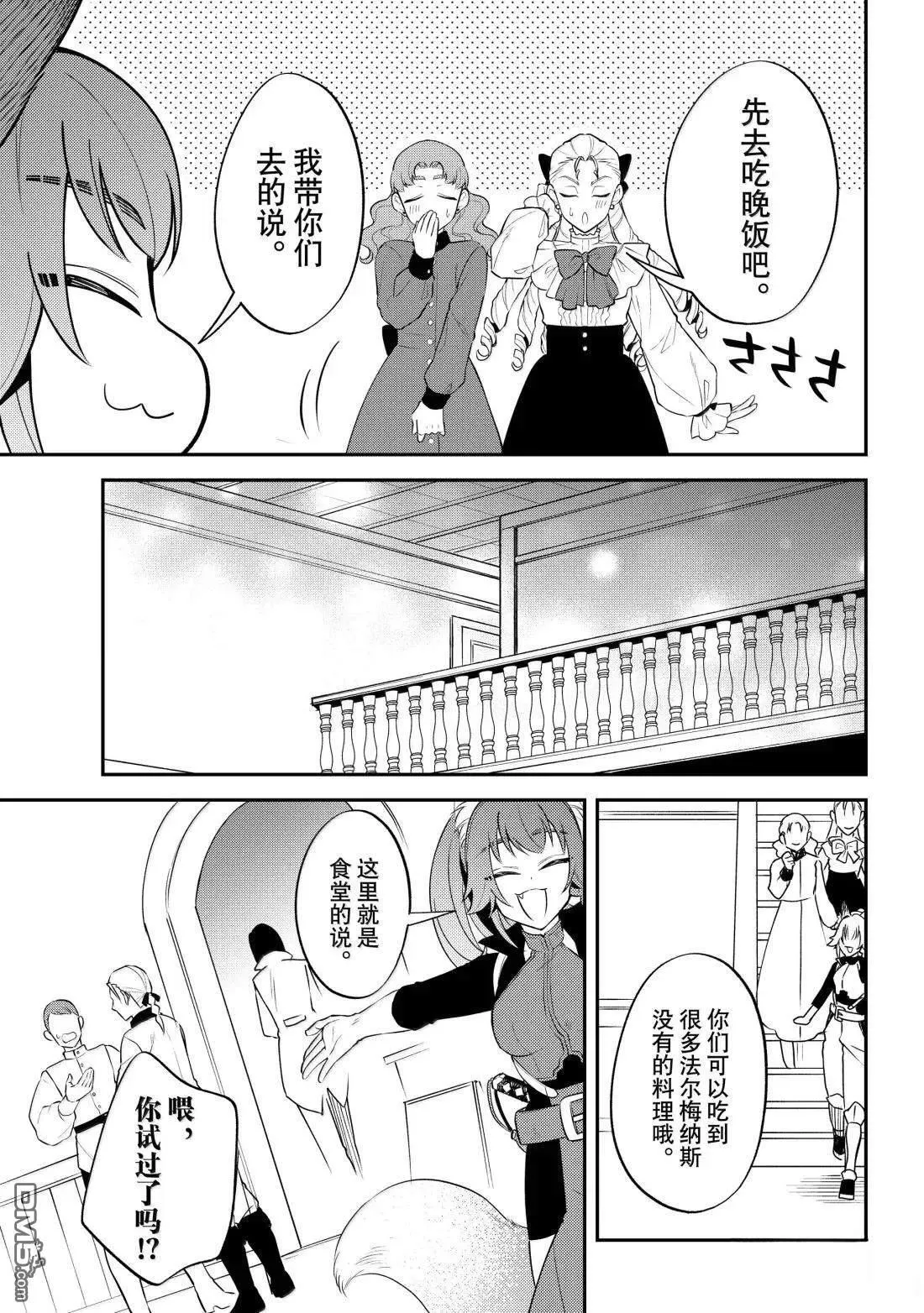 关于我转生变成史莱姆这档事 异闻～在魔国生活的三位一体～漫画,第75话5图