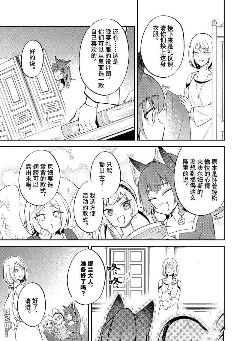 关于我转生变成史莱姆这档事 异闻～在魔国生活的三位一体～漫画,第67话3图